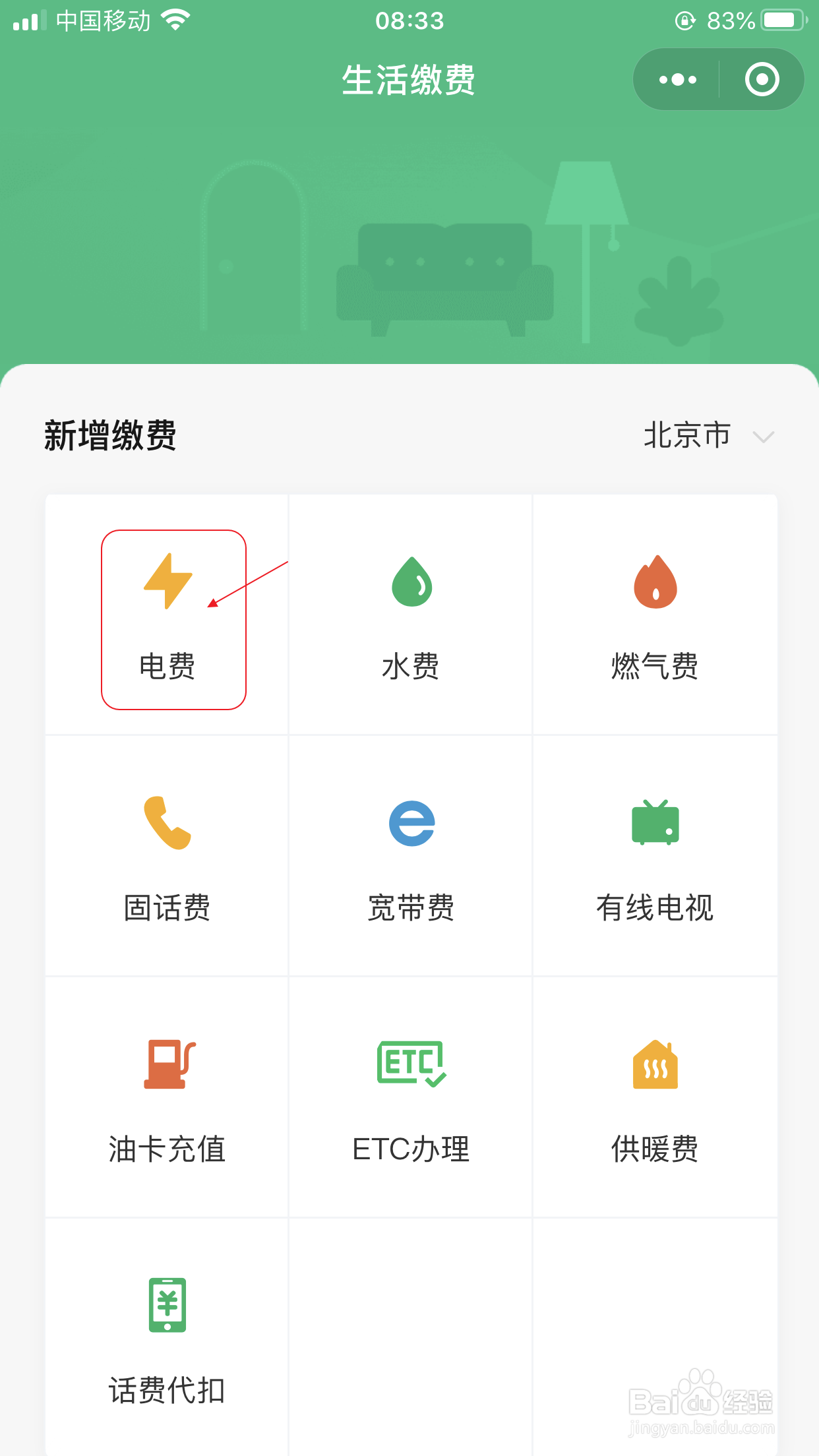 微信怎么交电费