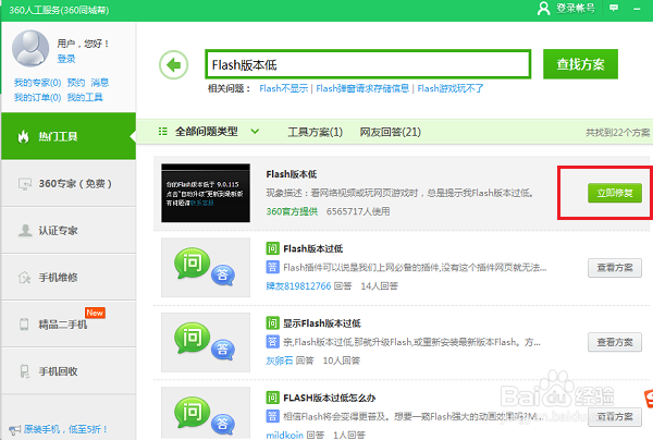 flash版本过低怎么升级