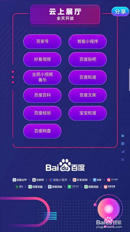 如何观看百度“万象大会”？