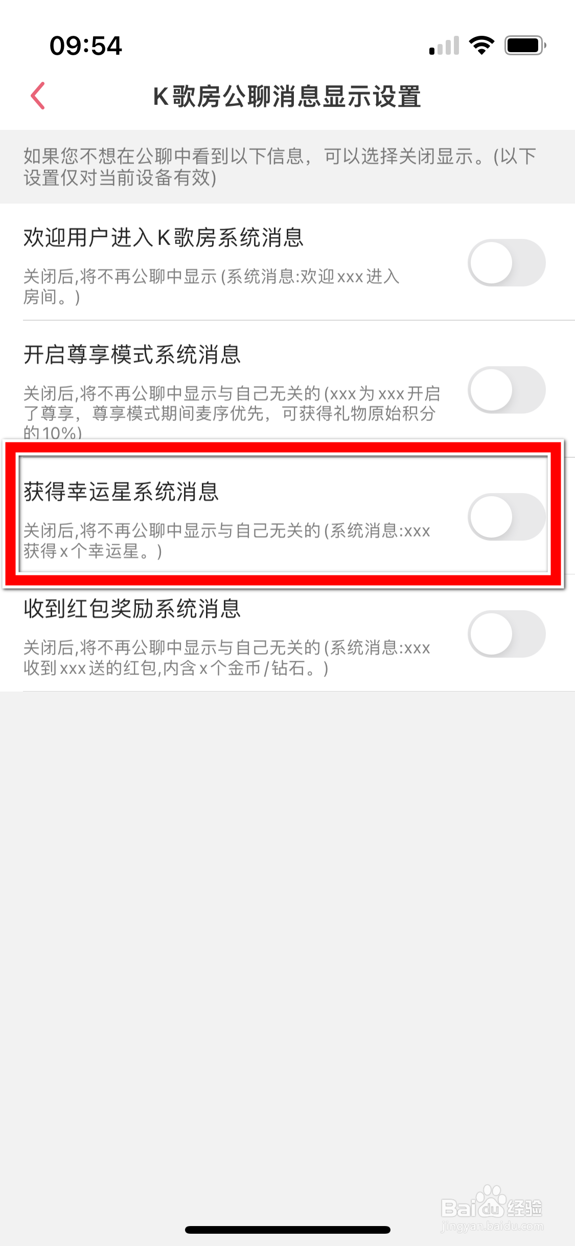 K歌达人如何允许K歌房显示获得幸运星系统消息