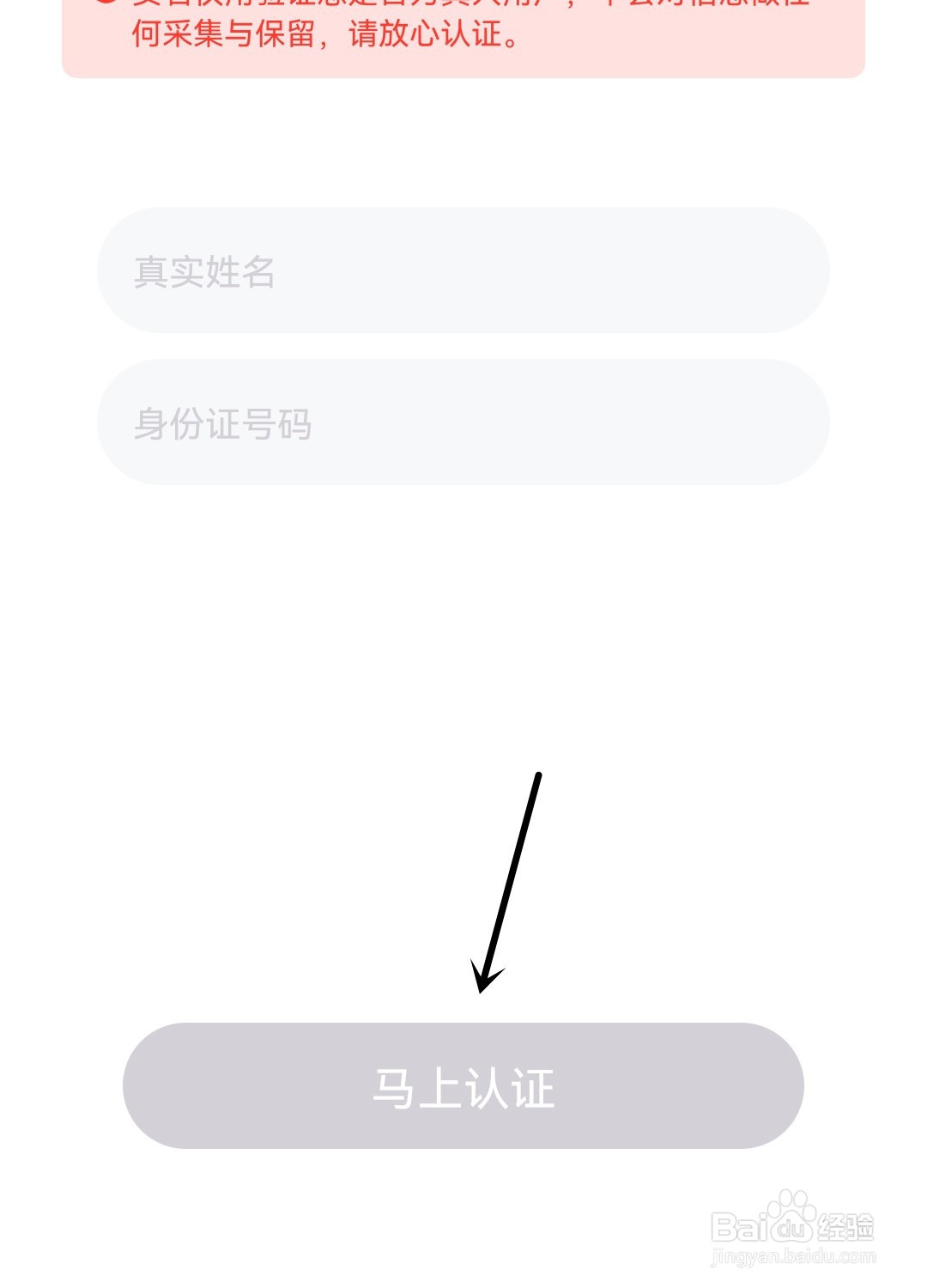 爱糖怎么进行实名认证