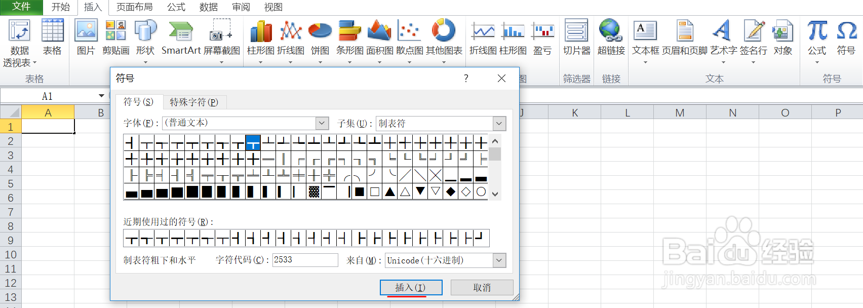 如何在excel中输入制表符粗下和水平的符号呢