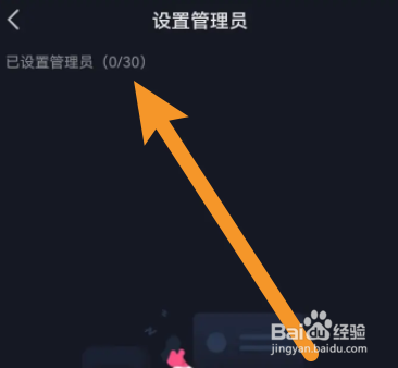 西瓜视频软件中怎么查看直播的管理员