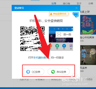 酷狗音乐怎么切换登录账号