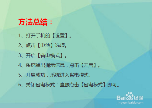 华为手机如何开启/关闭省电模式