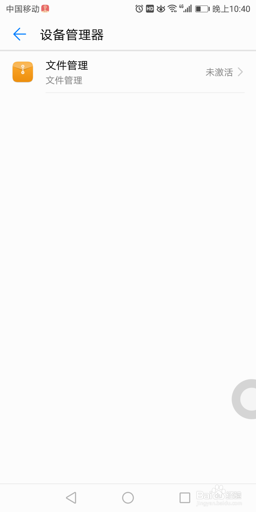华为7x手机里设备管理器在哪激活