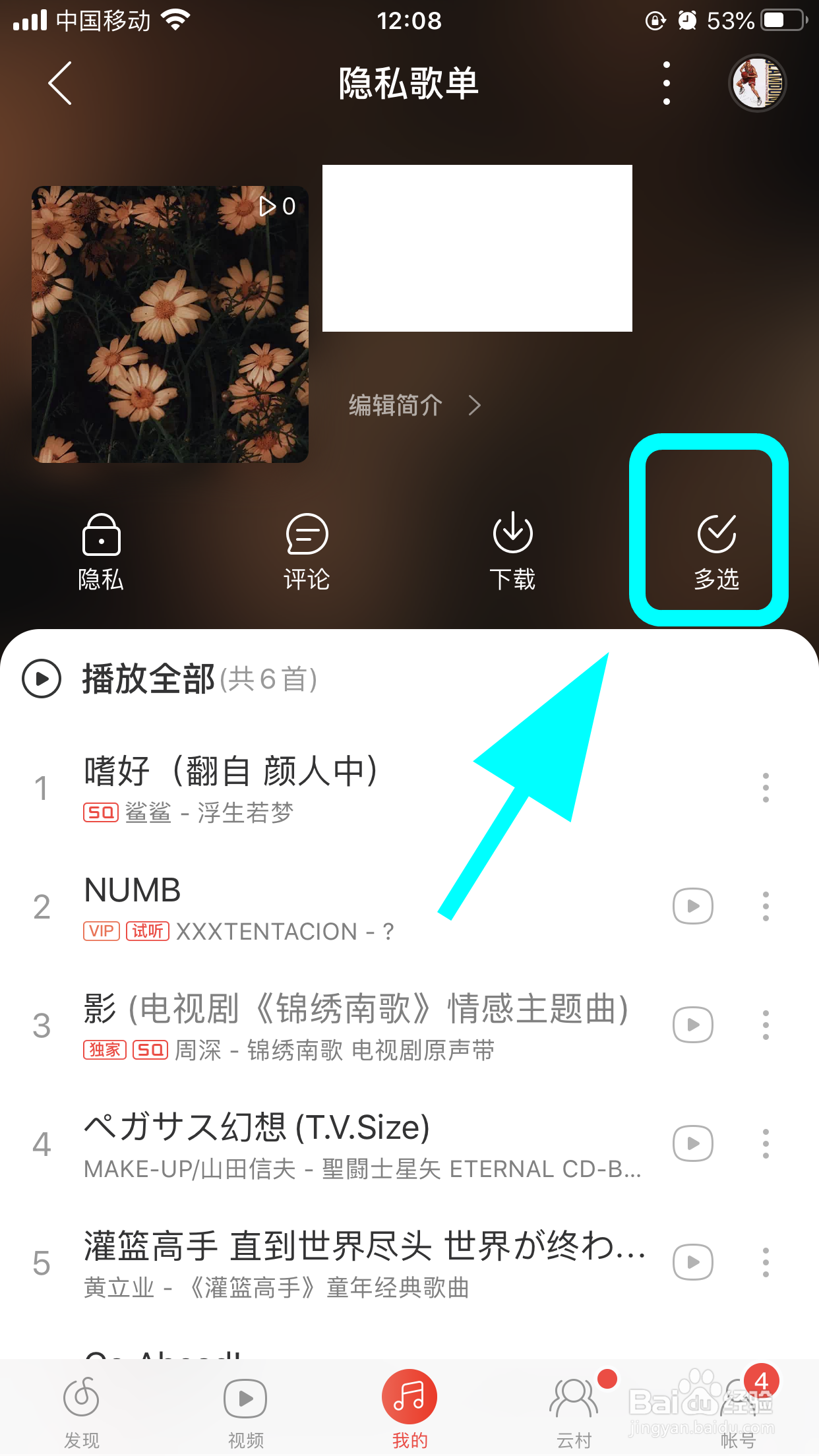 网易云音乐怎么批量删除歌曲，删除歌单里的歌