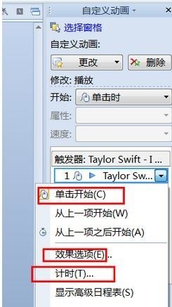 怎样在wps演示中设置全程背景音乐