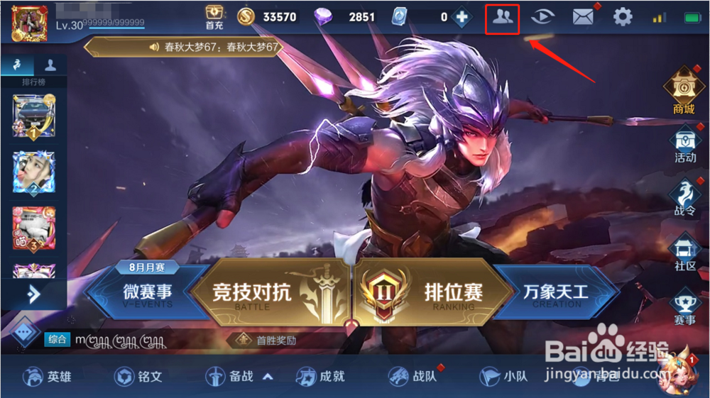 王者荣耀亲密关系怎么弄