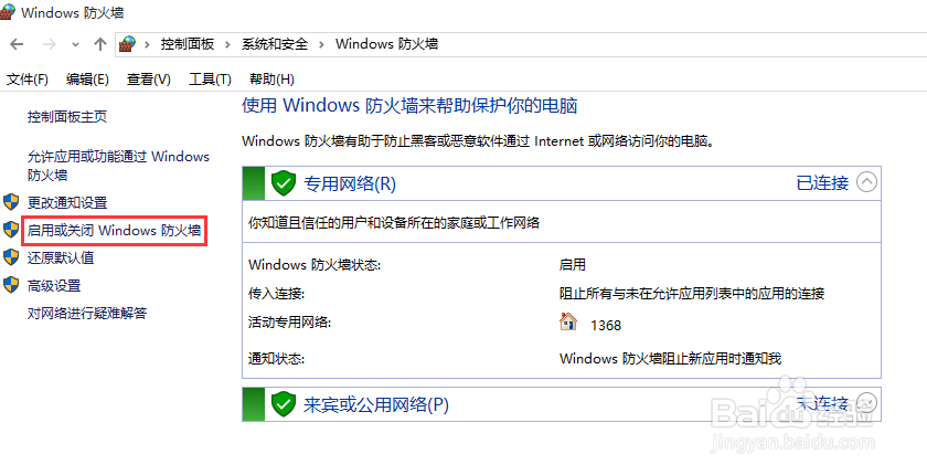 win10系统防火墙在哪 win10系统如何关闭防火墙