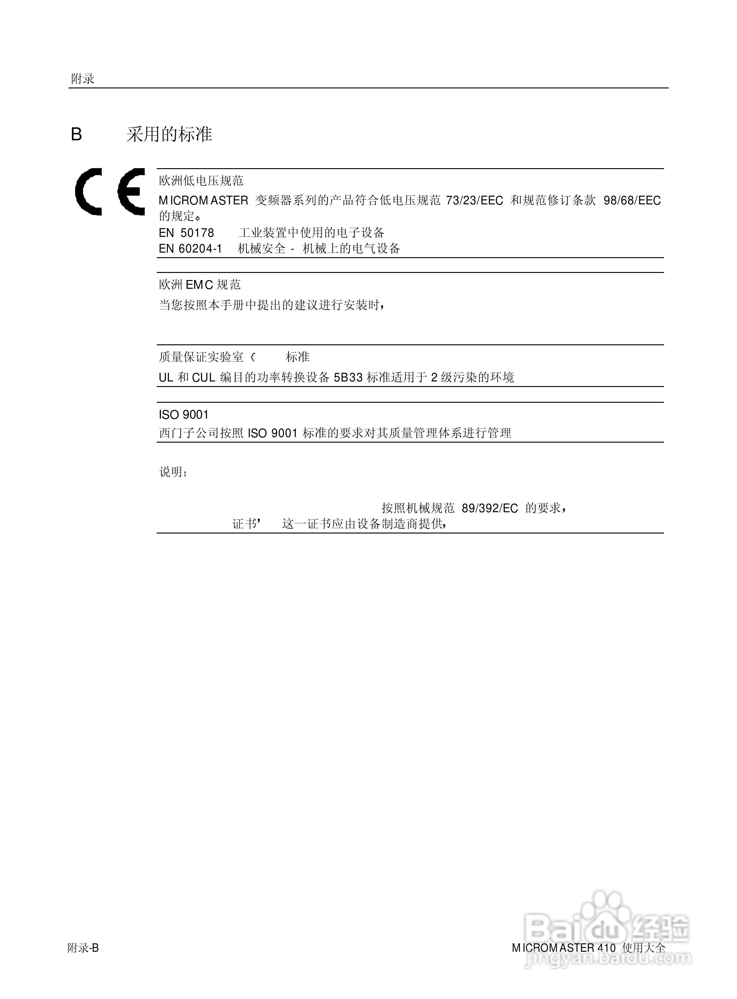 西门子MM410通用型变频器说明书:[14]
