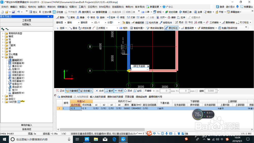 建筑工程钢筋算量之基础梁