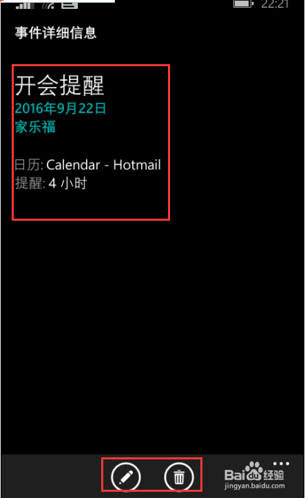 如何设置手机事件提醒