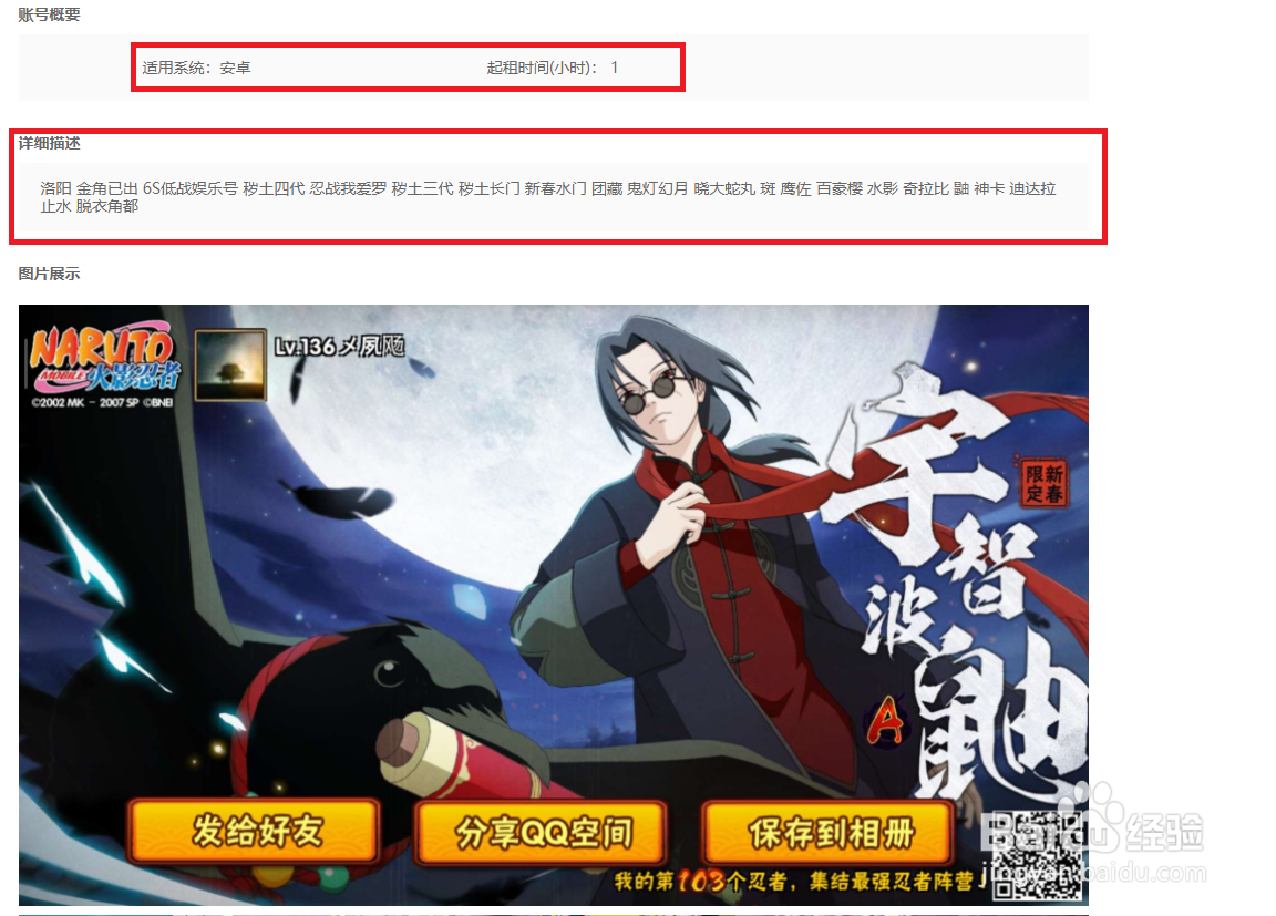 火影忍者租号玩上号操作步骤