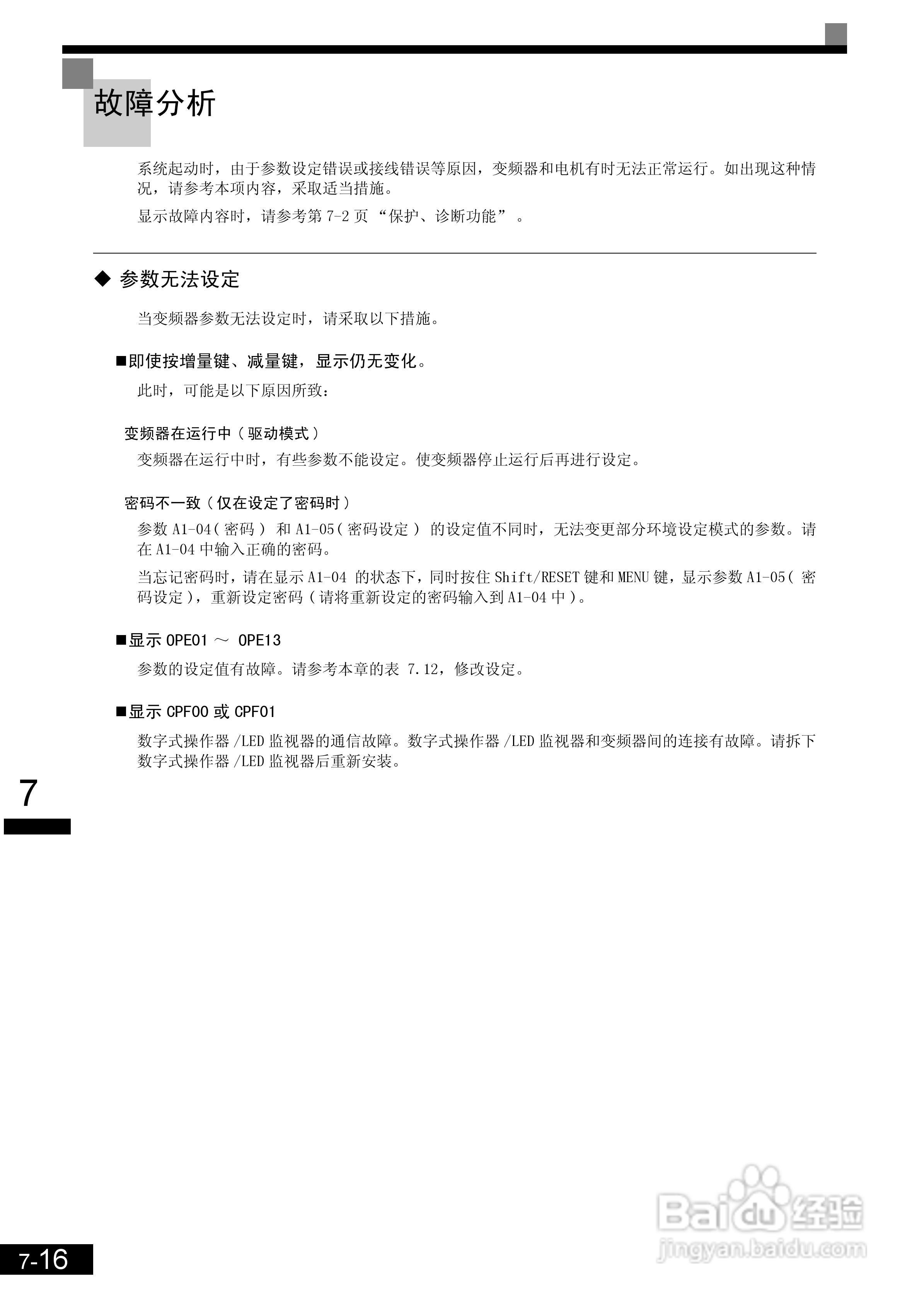 安川CIMR-L7B4055变频器使用说明书:[28]