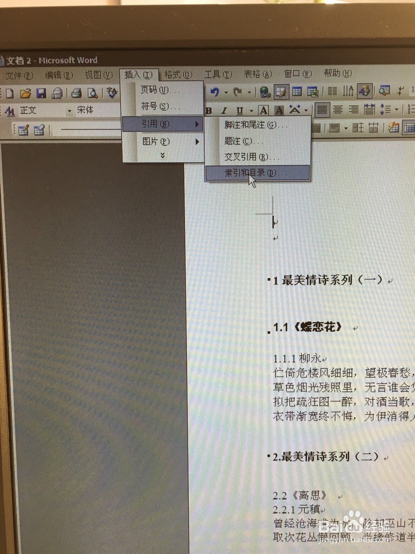 如何利用word2003为文章自动添加目录