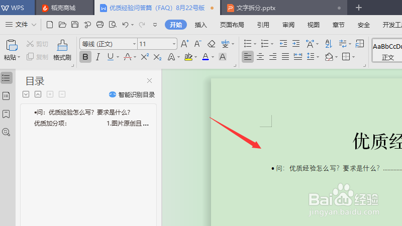 word如何添加目录