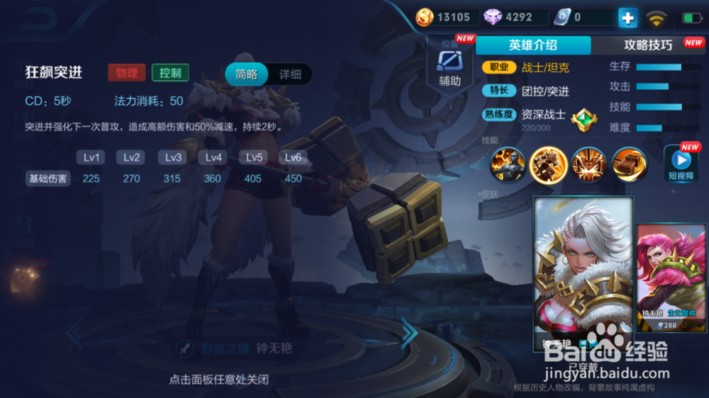 钟无艳生存控制出装和游戏建议