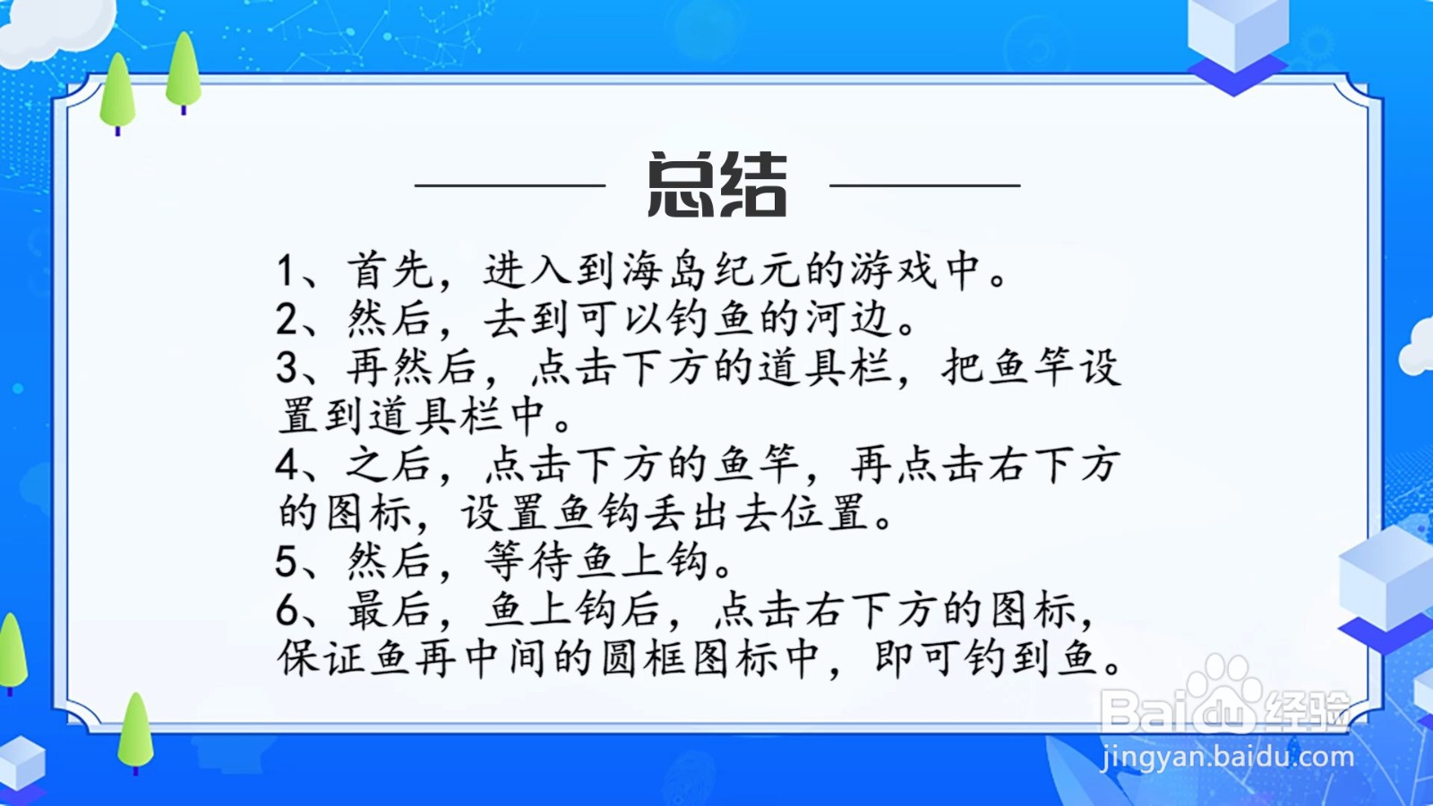 海岛纪元怎么钓鱼？