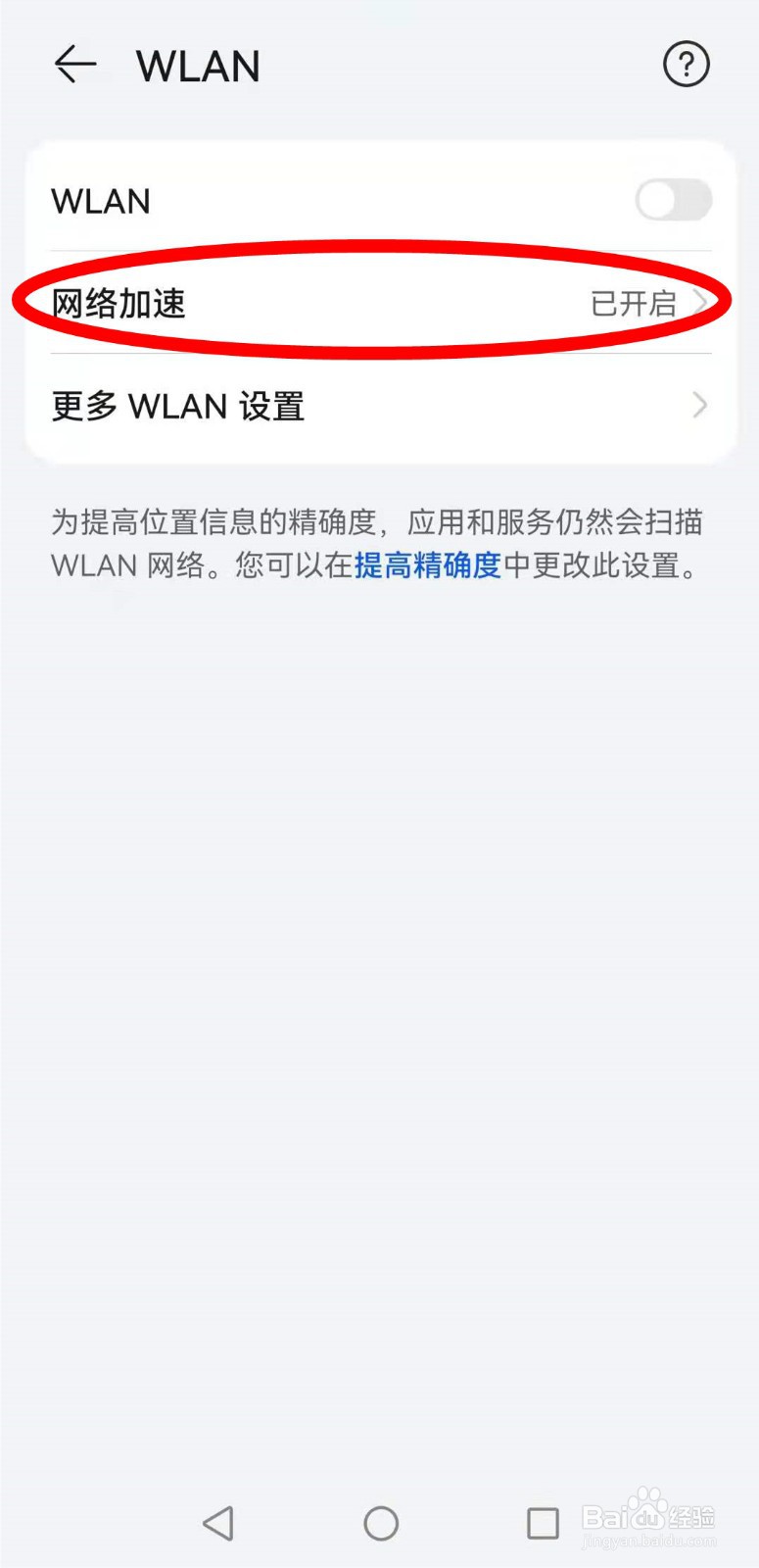 小米11手机如何提升网速