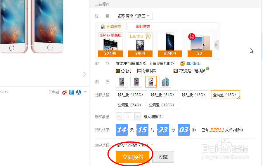 iPhone6s怎么预定