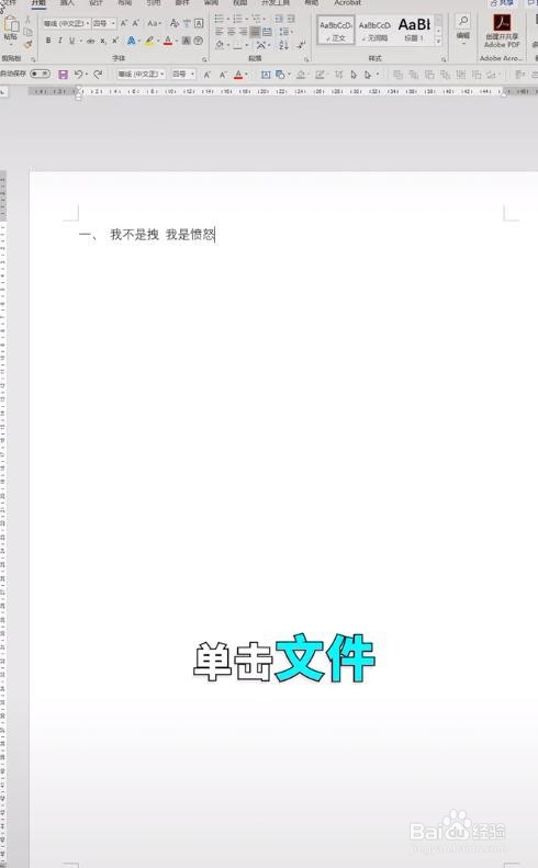 如何取消word自动编号