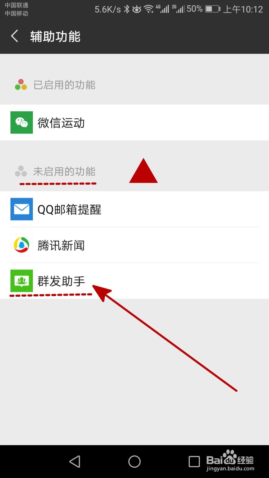 用微信怎么一次给自己全部的好友发信息