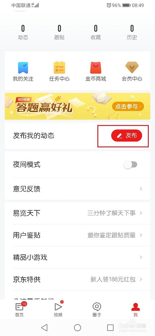 网易新闻怎么发布动态