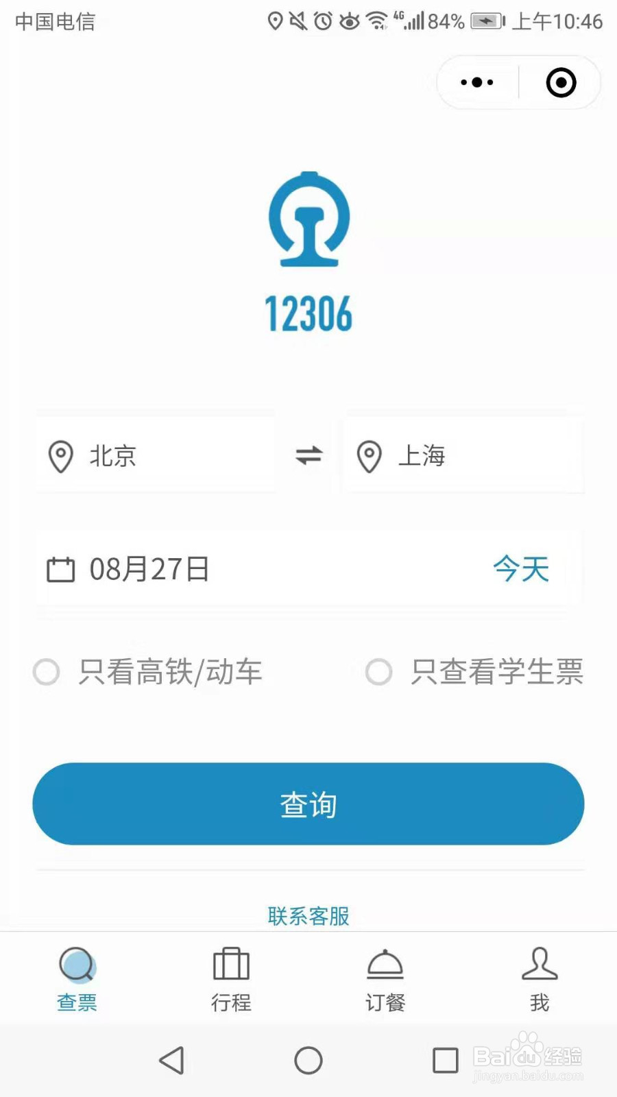 如何通过12306微信小程序来购票退票等
