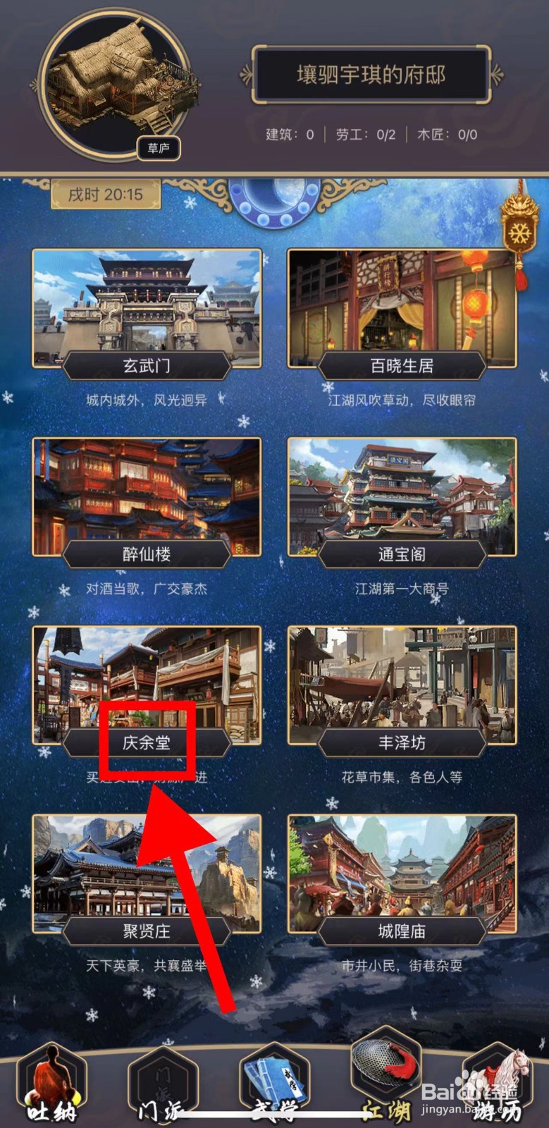 这就是江湖怎么购买麝鼠香
