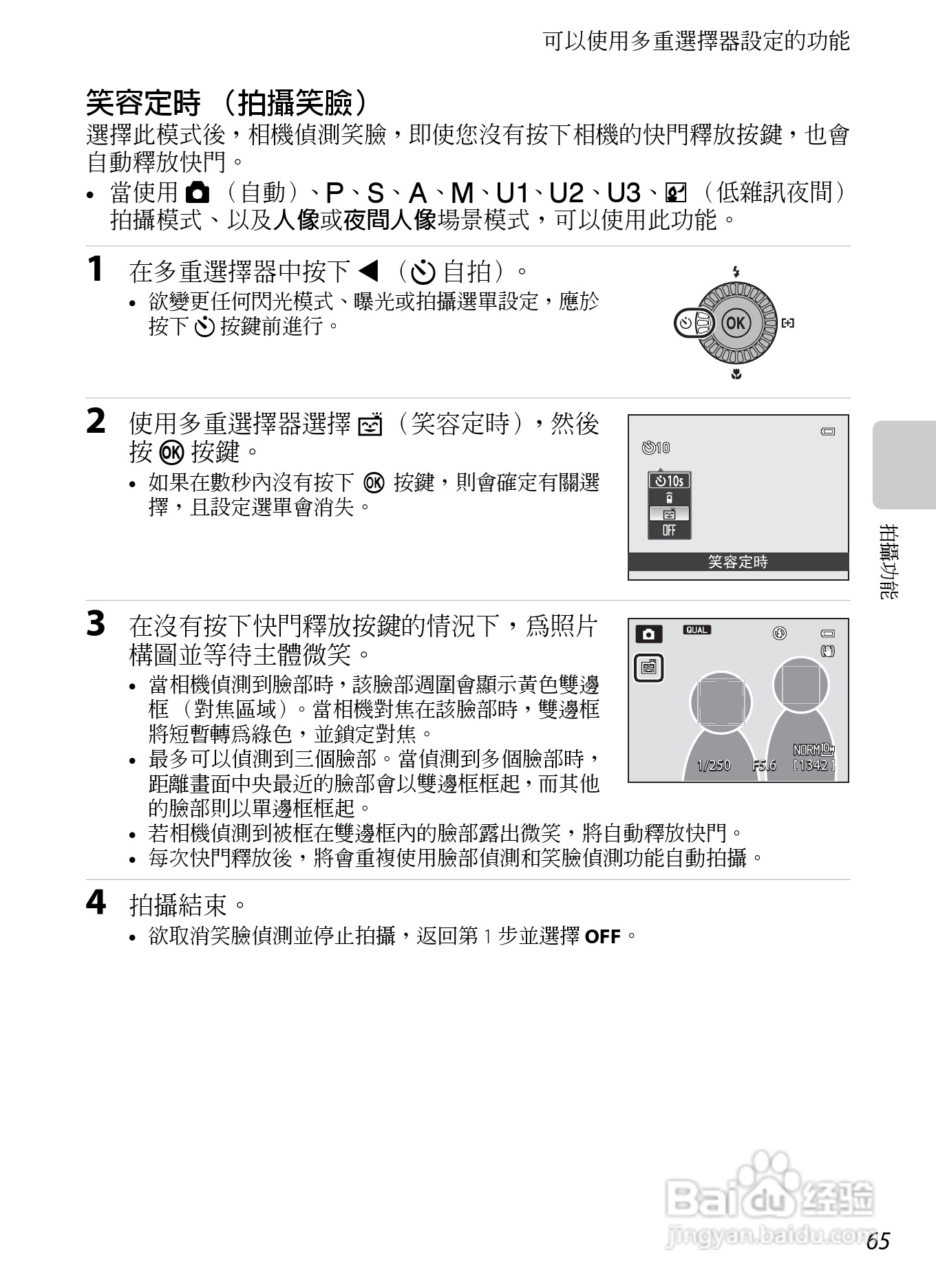 尼康P7100数码相机使用说明书:[9]