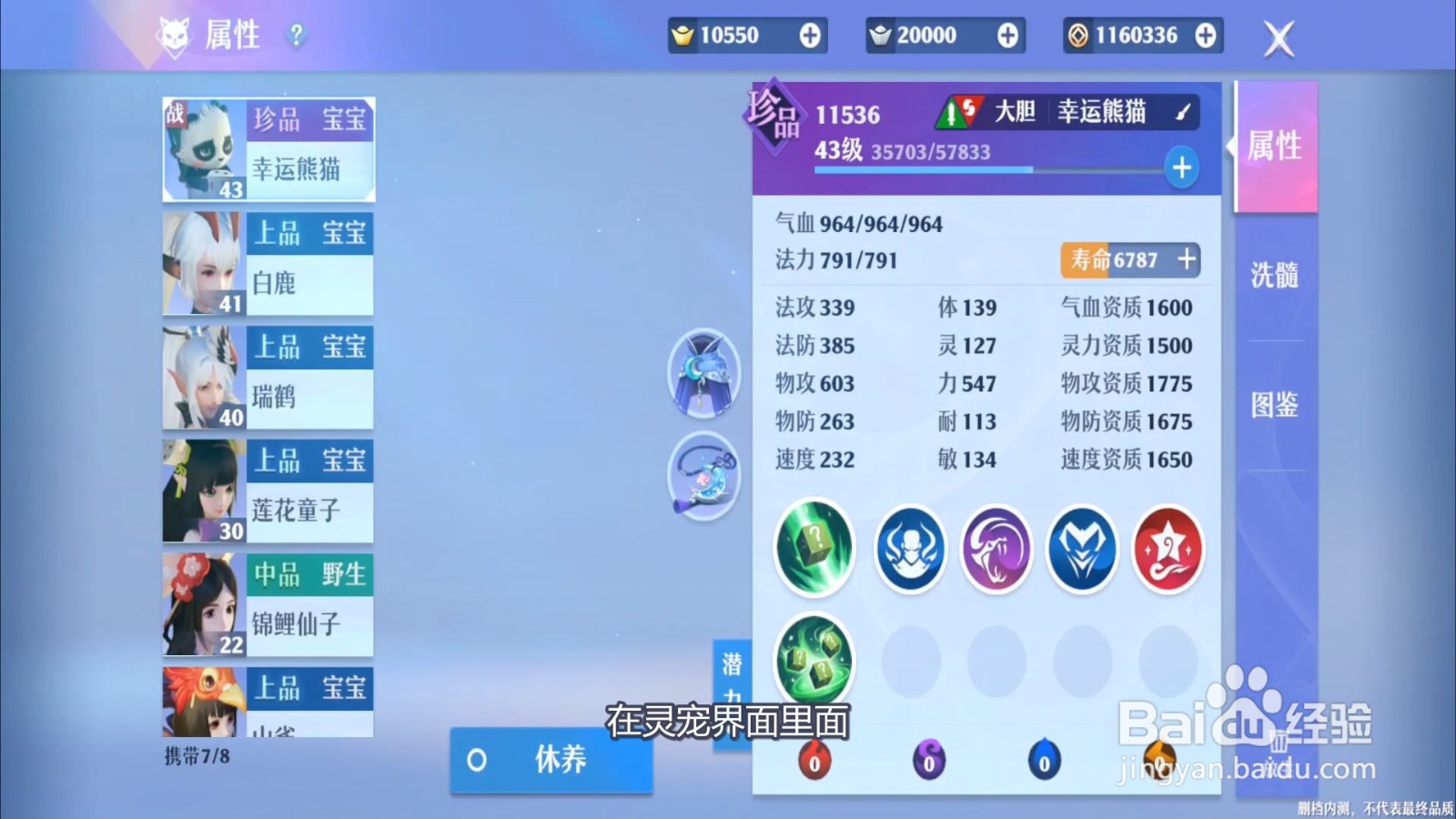 新梦幻诛仙灵兽性格攻略