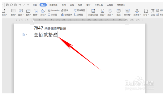 怎么把WPS文档里的数字转换中文大写的两种方法