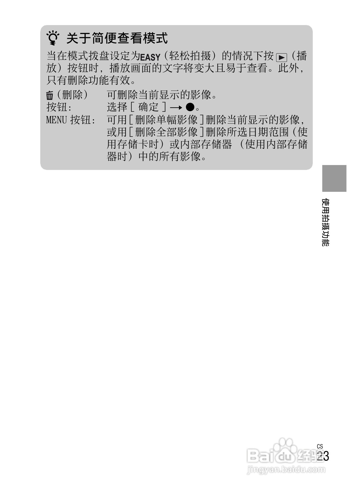 索尼W390数码相机使用说明书:[3]