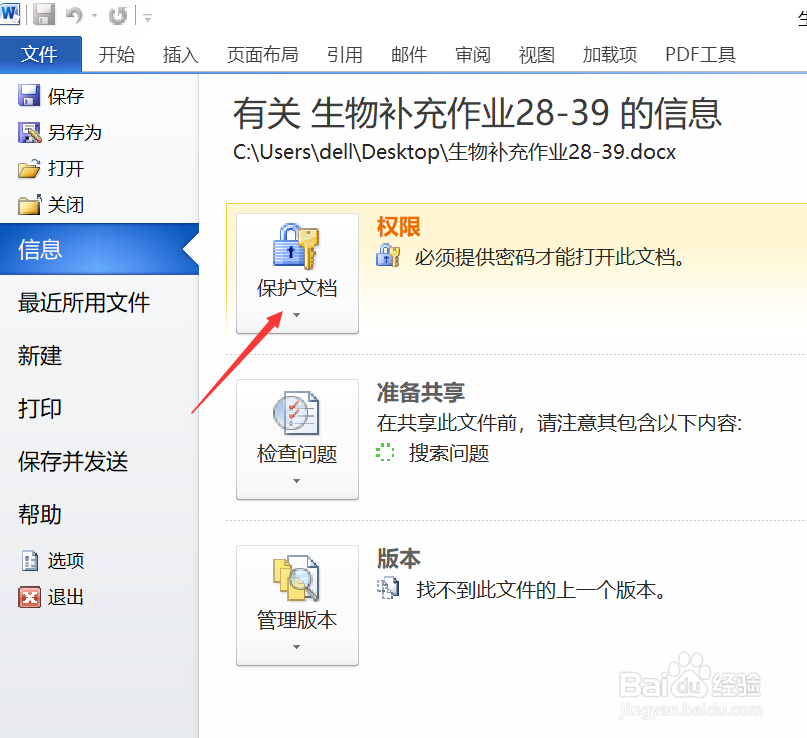 Word文档怎么解密？