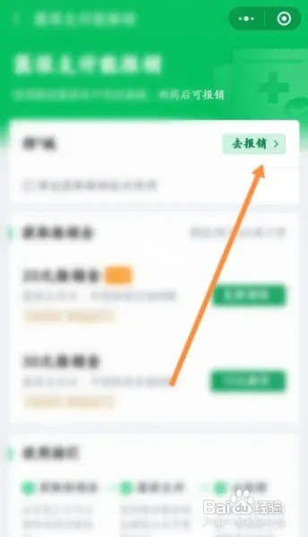 社保看病是怎么报销的