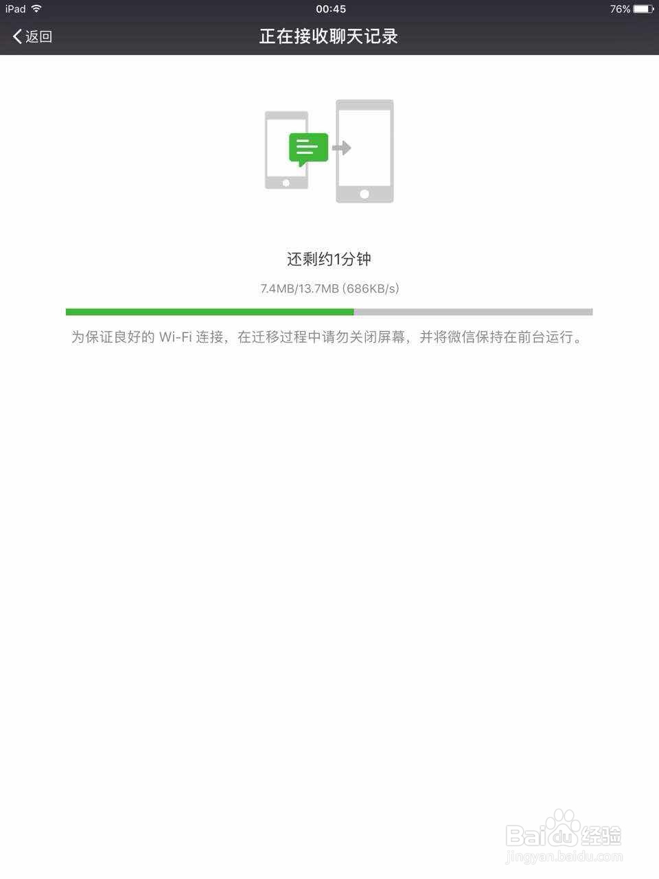 微信聊天记录迁移备份方法