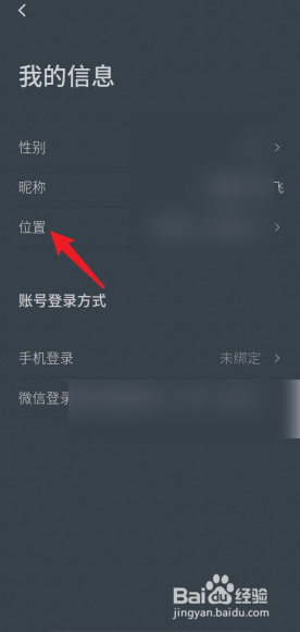 小透明APP在哪里设置我的位置