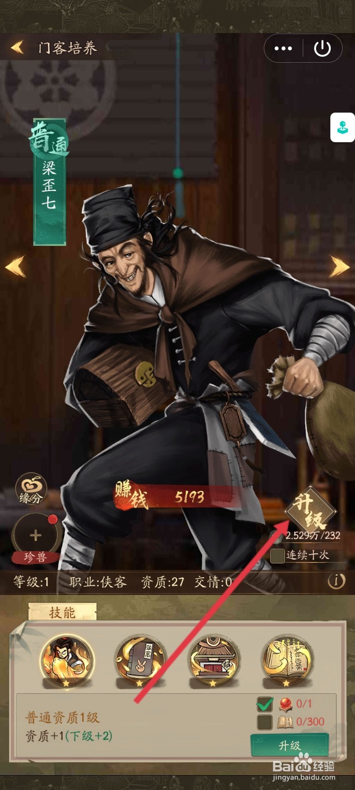 叫我大掌柜如何升级梁歪七门客