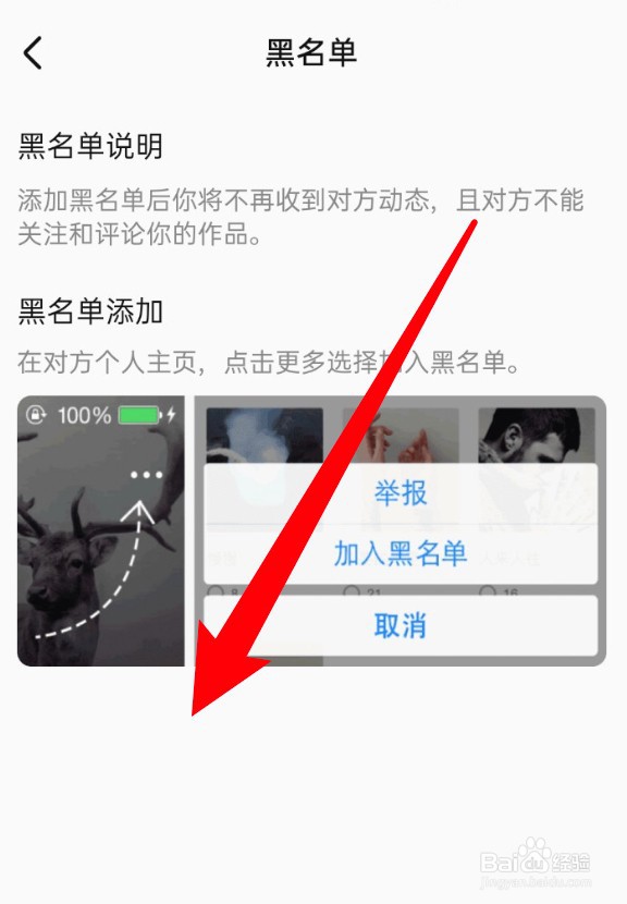 全民K歌怎么查看拉黑名单