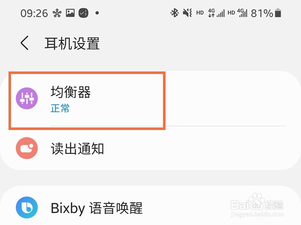 三星buds2怎么设置均衡器