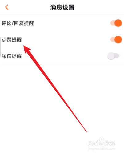 芒果TV怎么关闭点赞提醒