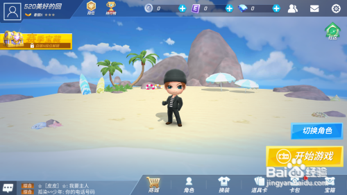 逃跑吧少年切换登录账号