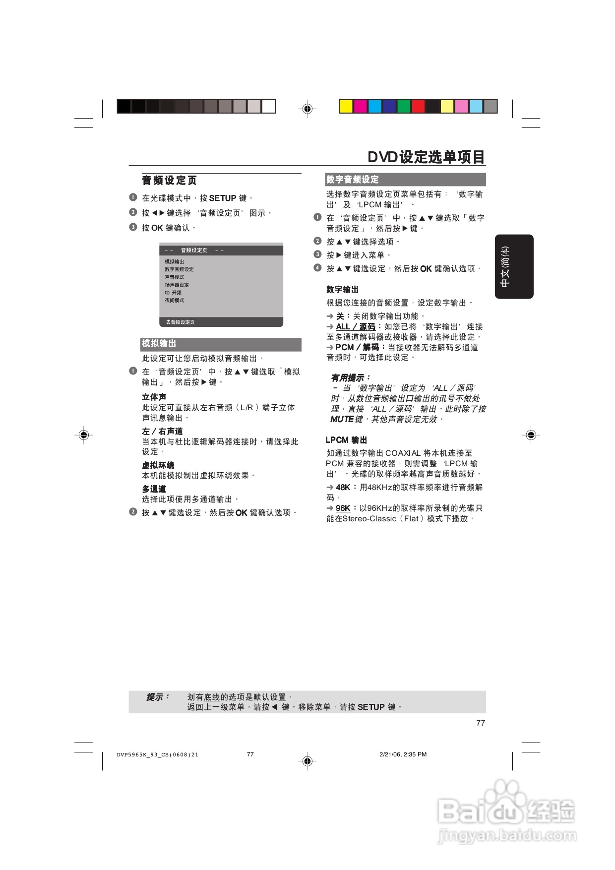 飞利浦DVP5965K/93 DVD播放机使用说明书:[2]