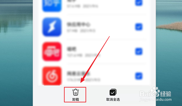 华为手机如何批量卸载手机应用？