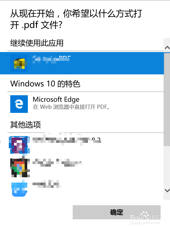 Window10如何设置文件的默认打开方式