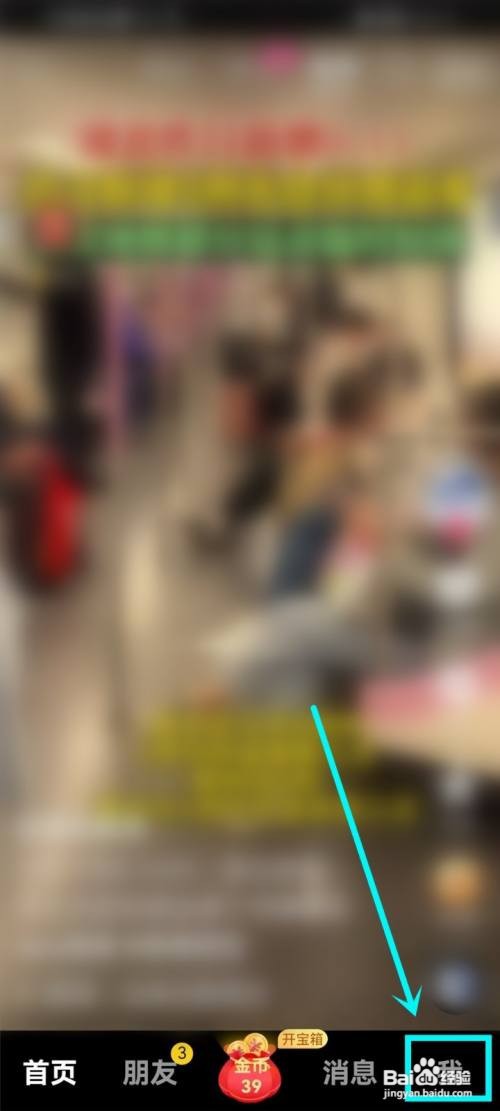 抖音极速版访客如何查看