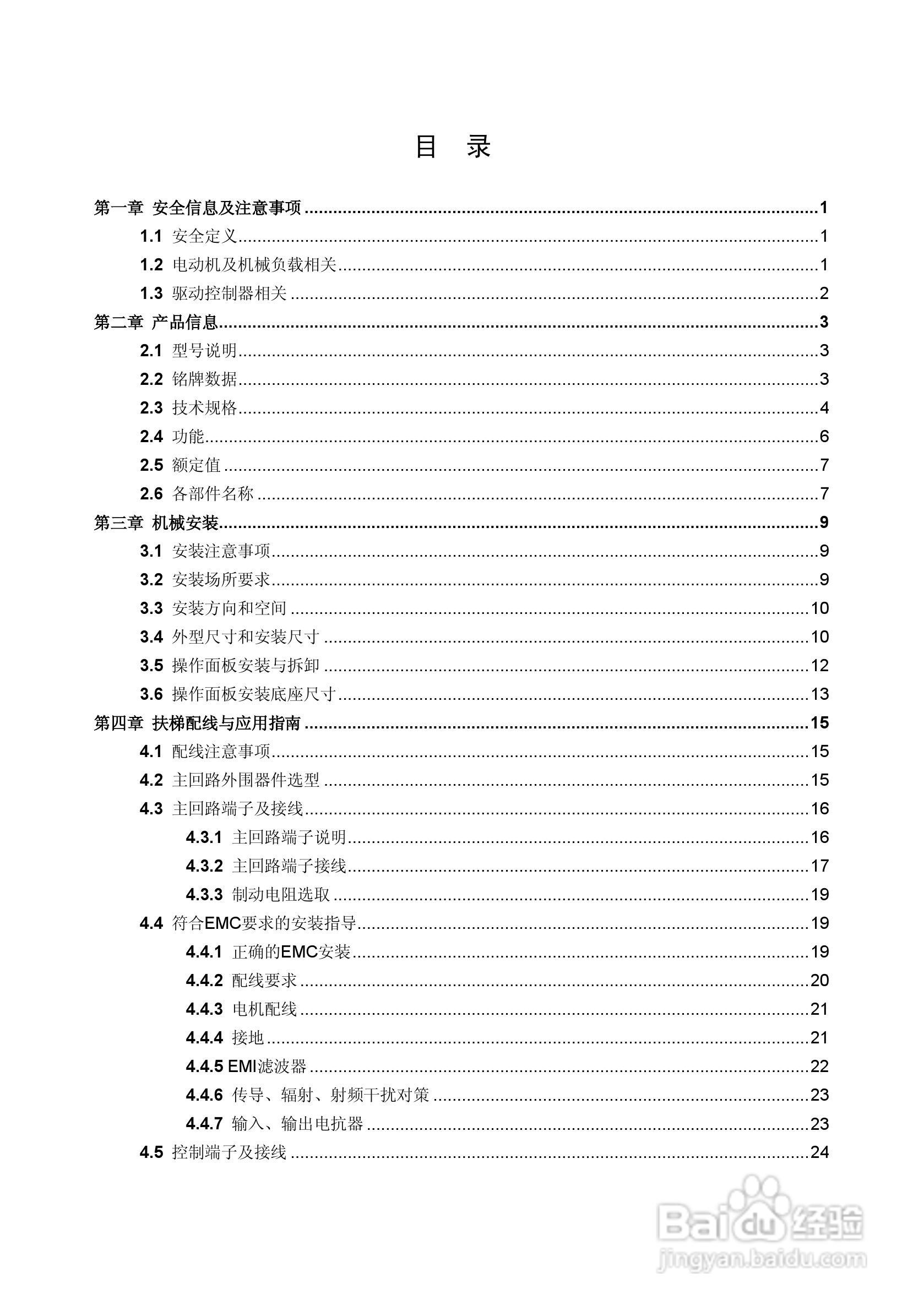 海浦蒙特HD5E-4T037扶梯专用驱动控制器用户手册:[1]