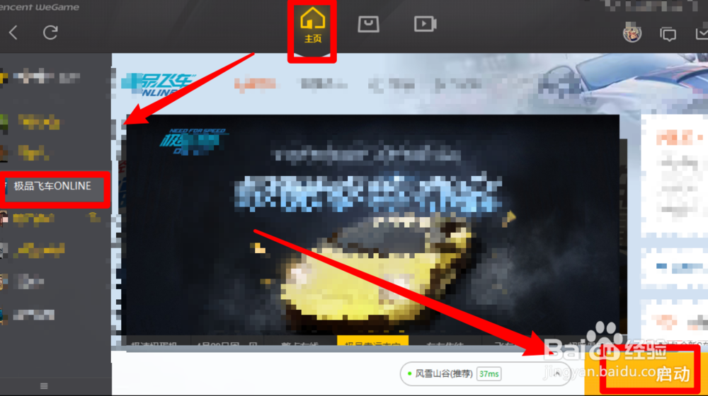 极品飞车ol的夺宝活动怎么参与
