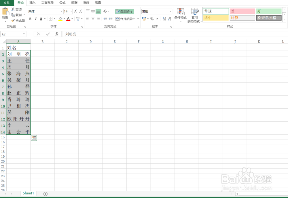 WPS如何将表格姓名两端对齐